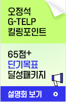 오정석G-TELP