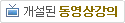 개설된 온라인강의