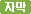 자막